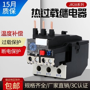 Relais de surcharge thermique Jr28-25, borne à vis 25A, forme de contact No Nc pour la protection électrique - Product Image 5