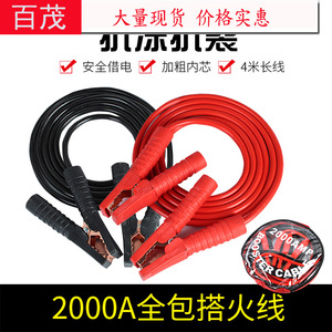Câbles de démarrage 2000A en cuivre PVC de 4 mètres avec pinces de batterie pour voitures particulières à cylindrée inférieure à 3.0T - Product Image 5