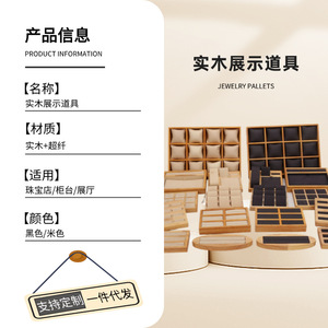 Solid Wood Jewelry Display Trays Dark Gray Off White Jewelry Tray For Store Counter Exhibition - Product Image 1