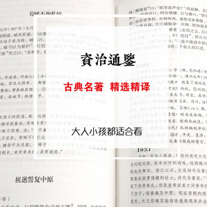 Zizhi Tongjian Edizione Originale, Storia Cinese in Lingua Vernacolare di Sima Guang, Completamente Tradotta ed Esplorata, Libro di Strategia da Collezione - Product Image 4