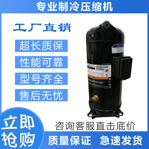 คอมเพรสเซอร์ทำความเย็นแบบโคปแลนด์สโครล รุ่น ZR108KC TFD 522 สำหรับเปลี่ยนซ่อม - Product Image 5