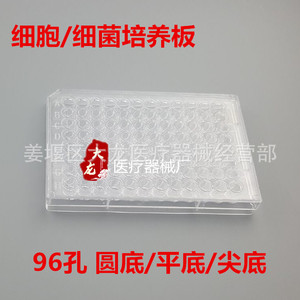 Placa de Cultivo Dd de 96 Pocillos, Plástico Grado A, para Cultivo Celular y Bacteriano - Product Image 2