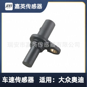 Capteur de vitesse de véhicule Jia Ying 095927321B pour Volkswagen Audi - Product Image 2
