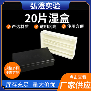 กล่องใส่สไลด์แบบเปียก Hongbolai 20 ชิ้น สำหรับใช้ในห้องปฏิบัติการภูมิคุ้มกันจุลชีววิทยา - Product Image 5