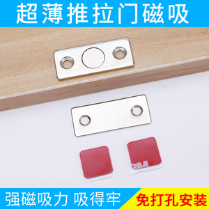 Zhan Han Ultra Thin Magnetic <b>Door</b> <b>Catch</b> Nickel Plated Iron No Drill Installation For Sliding Wardrobe Cabinet <b>Doors</b> - Product Image 5