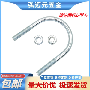 Abrazaderas de Tubo en U Galvanizadas, M6-M24 DN10-DN1000, Resistentes a la Corrosión - Product Image 2
