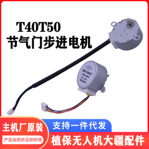 Moteur pas à pas de corps de papillon de haute précision Runtong Version T40T50, accessoire pour drone agricole pour moteur à essence - Product Image 4