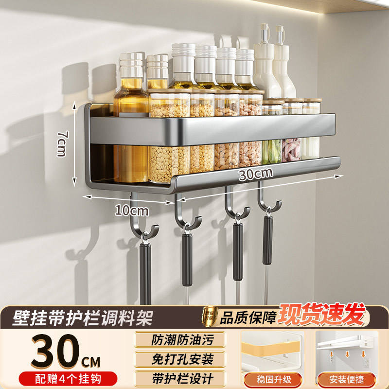 Seasoning rack single layer 30cm with hook gun gray