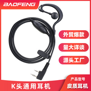 Auriculares Baofeng Walkie Talkie tipo K, auriculares universales impermeables con controlador dinámico para Baofeng Wanhuaquansheng Kenwood - Product Image 3