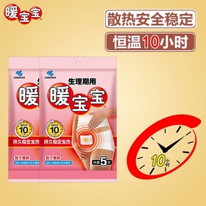 Chauffe-mains auto-chauffants Kobayashi, importés du Japon, pour les crampes menstruelles, le réchauffement des genoux, du corps et des pieds, et - Product Image 5