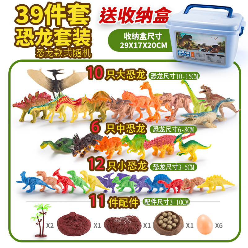 39-piece dinosaur set - free storage box (36 boxes/box)