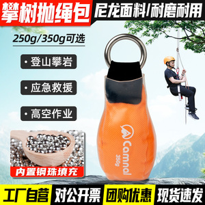 Bolsa de cuerda Camel Throwing Bag de 250g, de tela naranja, para escalada en árboles y aventuras al aire libre - Product Image 5