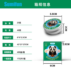 スミフン バジャー オイル 抗菌クリーム 外用 肌の抗菌作用とかゆみ止めクリーム - Product Image 6
