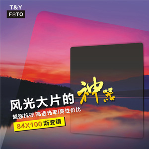 Tianya Square Insert Filter 84X100mm Graduated Neutral Density Filter Resin Lens P Series SLR Accessories - Product Image 5