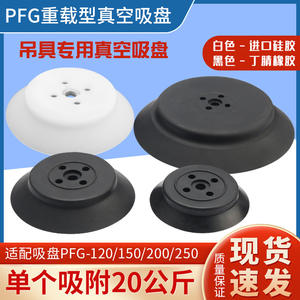 Ventosa Neumática Industrial de Alta Resistencia PFG120/150/200/250, Tipo de Admisión Lateral, de Vacío Robótico de Capacidad Completa - Product Image 5