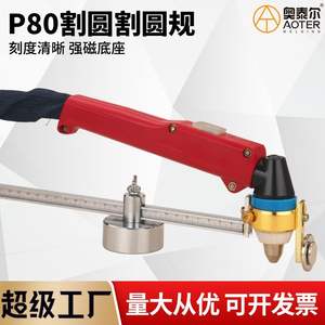 Torche de découpe plasma P80, jauge circulaire de 50 cm, commande manuelle pour acier doux, alimentation CC - Product Image 5