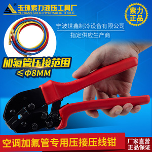 Pince à sertir hydraulique manuelle Yuhuan Suoli pour raccords de tuyaux de réfrigérant, en acier à haute teneur en carbone, durable - Product Image 3