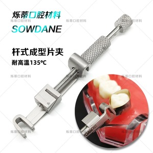เครื่องมือทันตกรรมแบบหนีบแผ่นขึ้นรูป Hai Shuo ทนความร้อนได้ถึง 135 องศาเซลเซียส ปรับได้ - Product Image 1