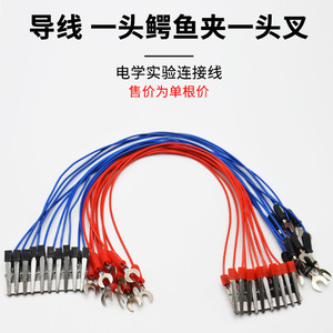 <b>Physical</b> wire / one end alligator clip, one end connector U-shaped / junior high school electrical circuit connection wire - Product Image 2