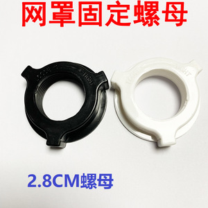 Tuerca de malla para ventilador Lianghuai, diámetro interior de 2,8 cm, para ventiladores de suelo y de mesa - Product Image 5