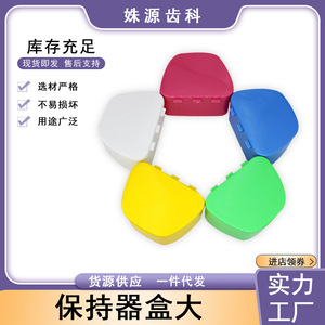 Dental orthodontic <b>retainer</b> box, invisible braces storage box, portable denture <b>case</b> - Product Image 5