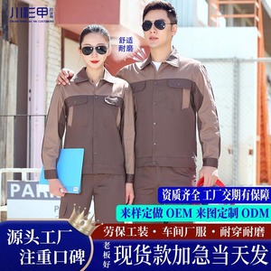 Conjuntos de Ropa de Trabajo Personalizados para Hombre, Uniformes de Fábrica de Manga Larga, Algodón Puro, Primavera Verano, Chengdu - Product Image 2