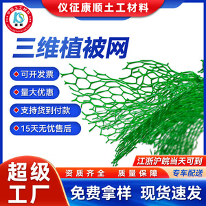 3D Vegetation Netting EM3 HDPE Knitted Geotextile For Riverbank Protection Soil Stabilization Grass Seeding Ecological Greening - Product Image 5