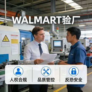Services d'audit d'usine Walmart, inspection professionnelle pour la certification d'accès Walmart, qualité, droits humains, anti-terrorisme - Product Image 5