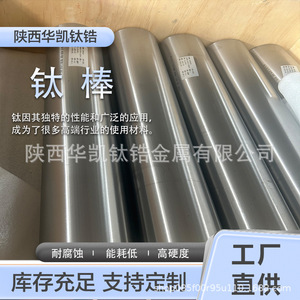 แท่งไทเทเนียม Shaanxi Huakai TA1 TA2 ขัดเงา สำหรับอุตสาหกรรมการบินและอวกาศและเคมี - Product Image 2