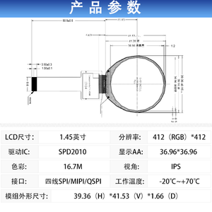 Écran LCD couleur rond IPS de 1,45 pouce avec 412 points RVB x 412 points, interface QSPI et circuit intégré de commande SPD2010 - Product Image 3