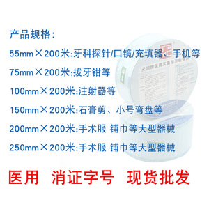 Bolsas de Esterilización Marca Tianrun 75mmx200mm con Indicador de Vapor y EO para Empaque de Instrumental Dental - Product Image 4