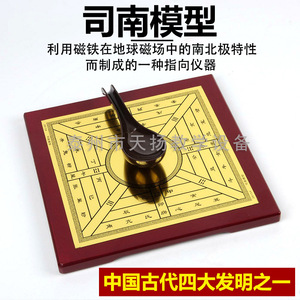 Compass Model J39154 Ancient Compass, Geographical and Historical Teaching Instrument, Teaching Aid, Experiment - Product Image 5