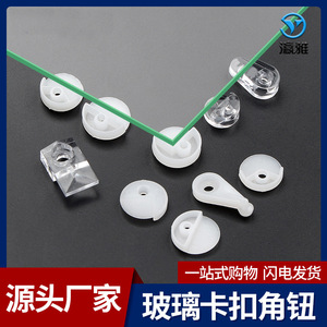 Yingya Glass <b>Corner</b> Buckle Plastic Clip Round Fixing <b>Bracket</b> For Cabinet Doors Durable - Product Image 5