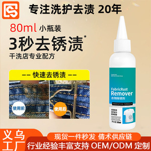 Décapant de rouille pour tissus 80 ml, nettoyant liquide pour éliminer les taches sur les vêtements - Product Image 3