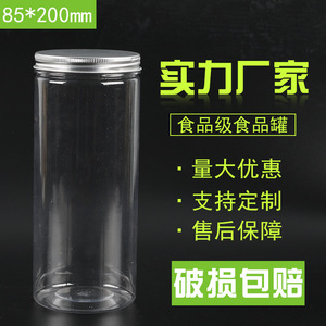 85*200 round transparent <b>plastic</b> PET food <b>jar</b> with aluminum lid, airtight container for storing dried fruit and tea, large <b>jar</b> - Product Image 1