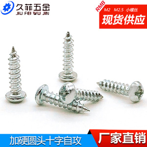 สกรูเกลียวปล่อยหัวกลม ยี่ห้อจิ่วเฟย วูจิน รุ่น M2 M2.5 ผลิตจากเหล็กกล้าคาร์บอนชุบสังกะสี สำหรับงานโลหะ - Product Image 4
