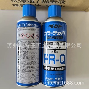 น้ำยาตรวจสอบรอยรั่ว TaseTo Color Check Dye Penetrant FP-S FR-Q FD-S เกรดอุตสาหกรรม สำหรับตรวจจับข้อบกพร่อง ผลิตในญี่ปุ่น - Product Image 5