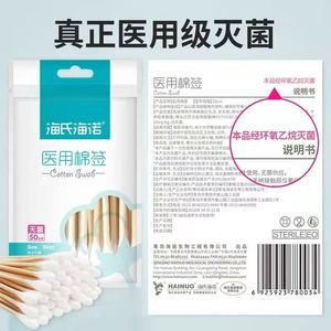 Hisopos médicos de algodón Haishenno, estériles y desechables, para desinfección de heridas y limpieza de oídos, envasados individualmente. - Product Image 3