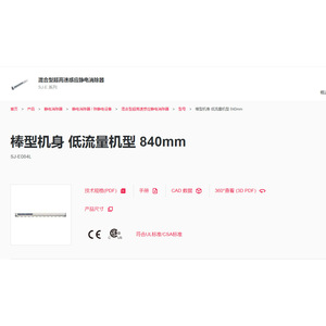 Éliminateur d'électricité statique de type tige SJ-E084L, modèle à faible débit 840 mm, induction mixte haute vitesse - Product Image 1