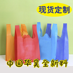 Non Woven Shopping Bags <b>Large</b> Size Heat Transfer <b>Printed</b> Vest Style General Packaging - Product Image 4