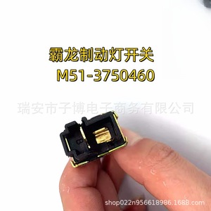Liuzhou M51-3750460สวิตช์ไฟเบรคสำหรับรถบรรทุก Dongfeng Tyrannosaurus Rex 507 - Product Image 2