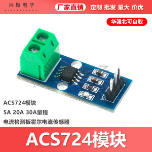 โมดูลเซ็นเซอร์กระแสไฟฟ้า Acs724 5A 05B บอร์ดตรวจจับกระแสเข้าห้อง30A 20A สำหรับ Arduino - Product Image 5