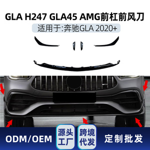 ชุดแต่งกันชนหน้า Mercedes-Benz GLA-Class พร้อมครีบข้างกันลม สีดำ Piano Black วัสดุ ABS สำหรับปี 2020+ - Product Image 5