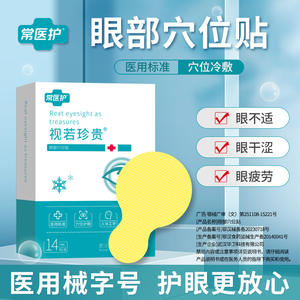 <b>Medical</b> Hydrogel Cooling <b>Eye</b> <b>Patches</b> Student <b>Eye</b> Care Acupoint Masks Relieves <b>Eye</b> Fatigue for Children's Vision Recovery - Product Image 5