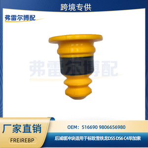กันชนหลัง 516690 9806656980 สีเหลือง สำหรับ Peugeot Citroën DS5 DS6 C4 Picasso อะไหล่แท้ - Product Image 5