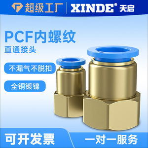 Raccord pneumatique flexible en cuivre bleu à connexion rapide, filetage interne droit PCF6-01/8-02/10-03/12-04 Connecteurs de produits - Product Image 6