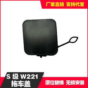 Mercedes-Benz S-Class W221 Front Bumper Trailer Cover A2218850322 ABS Hinged Tailbox Key Lock - Product Image 4