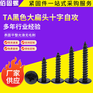 Phillips Head Black Flat Head Self Tapping Screw M3 M4 M5 Wood Fastener Metric Right Hand Grade A Construction Industry - Product Image 5