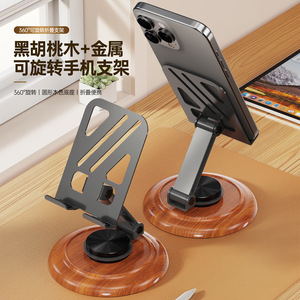 Walnut Wood Grain Rotating Phone Stand Metal Desktop Foldable 360 Degree Adjustable For <b>Tablet</b> PC Stands - Product Image 1