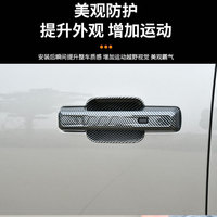 Nouvelle poignée de porte arrière JETOUR ZHENHENG G700, pièce décorative à paillettes, autocollant de protection de la coupelle de la poignée de porte pour